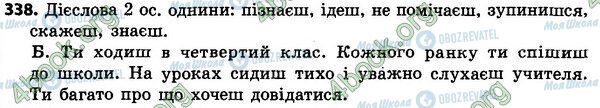 ГДЗ Українська мова 4 клас сторінка 338